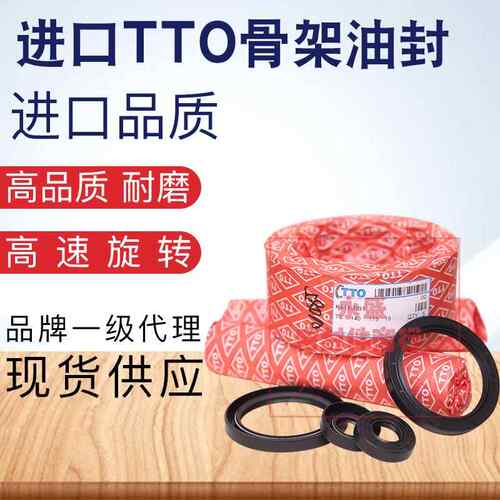 进口TTO骨架油封5/6*12*15*16*17*18*19*20*22*25*4/5/5.5/6/7/8