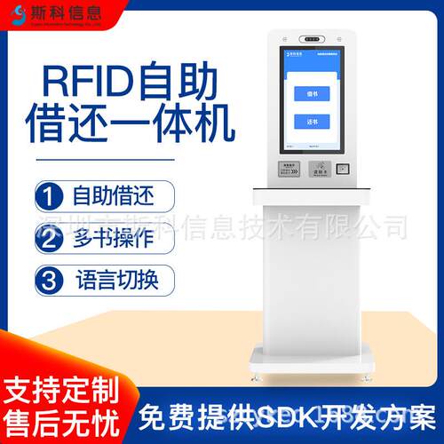 超高频RFID自助借还书一体机社区图书馆触摸屏操作快速借还书终端