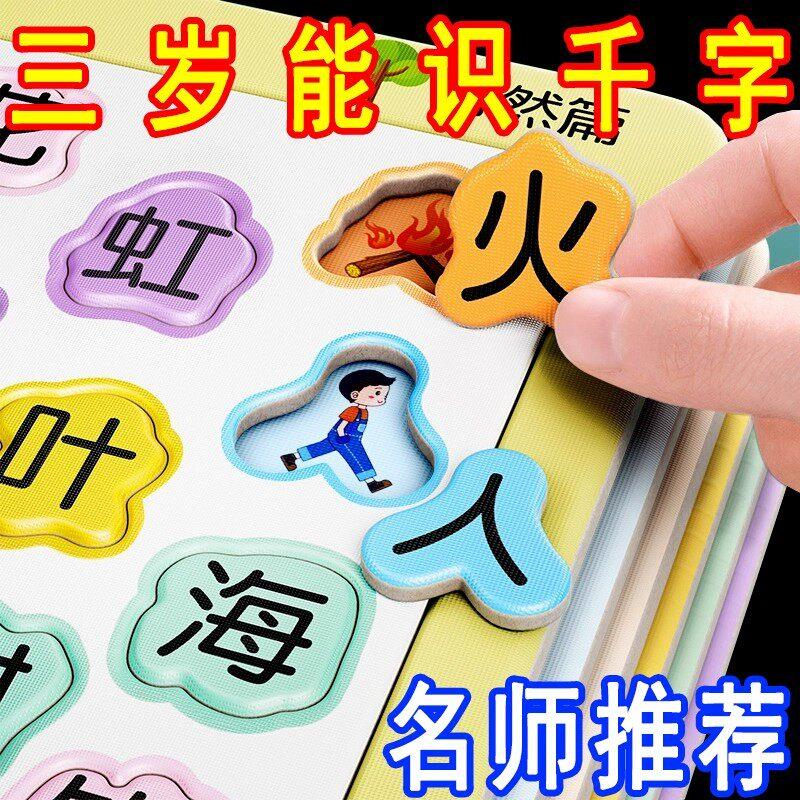 【三岁能识千字】宝宝益智玩具识字卡,早教启蒙