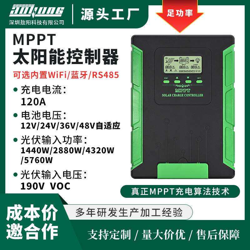 MPPT太阳能控制器120A12-48V光伏房车家用储能控制系统现货