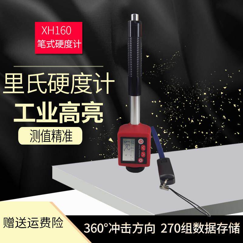 赛博瑞鑫XH160笔式里氏硬度计 便携式金属模具布氏洛氏硬度测试仪