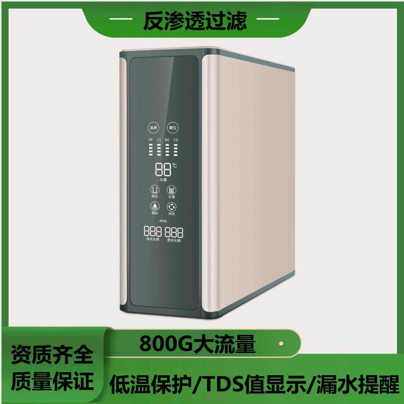 净水器家用600G800G无桶净水机ro反渗透纯水机厨房用除垢直饮水机