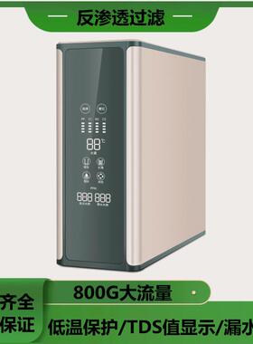 净水器家用600G800G无桶净水机ro反渗透纯水机厨房用除垢直饮水机