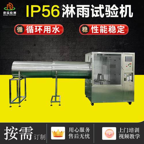 IP56淋雨试验箱IEC60529标准摆管式淋雨测试机强喷水试验装置