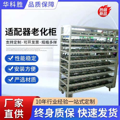适配器老化架 充电器电源老化架 移动电源老化设备智能电子老化车