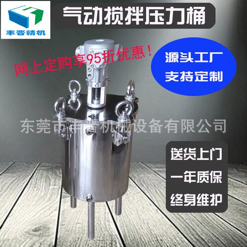 源头工厂直销10升气动搅拌304不锈钢压力桶点胶机专用储料桶