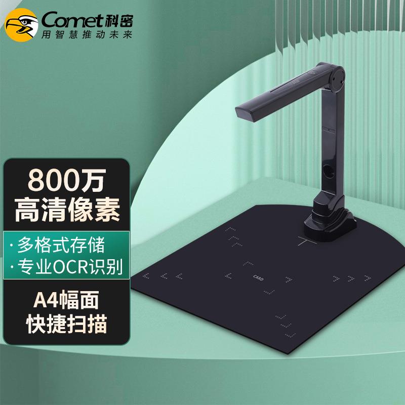 科密CM800高拍仪800万像素扫描仪A4办公文档资料照片编辑优化OCR
