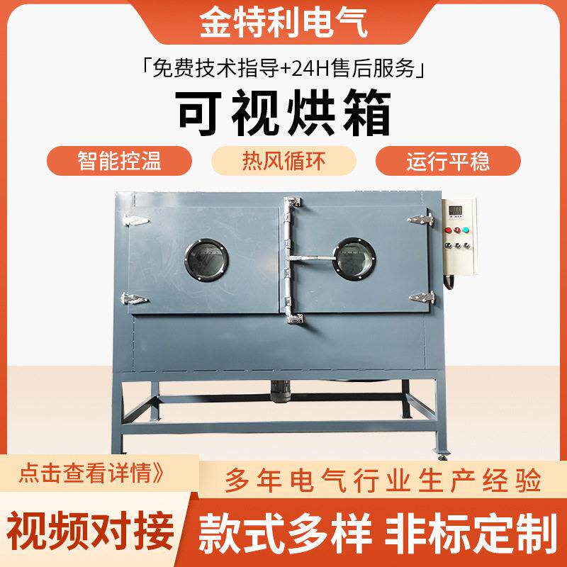 可视烘箱工业烘箱热风循环烘干箱实验室试验温小型工业烘烤箱