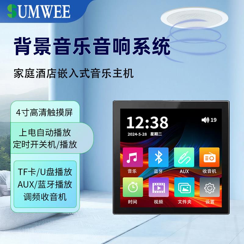 86型触控屏幕家庭蓝牙背景音乐主机嵌入式功放面板吸顶音响控制器