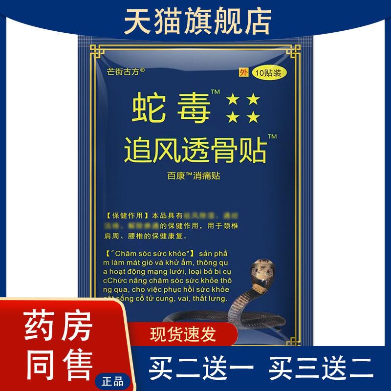 源自越南蛇毒追风贴10贴/包红虎贴万金贴蜈蚣贴颈肩腰腿华维德旗