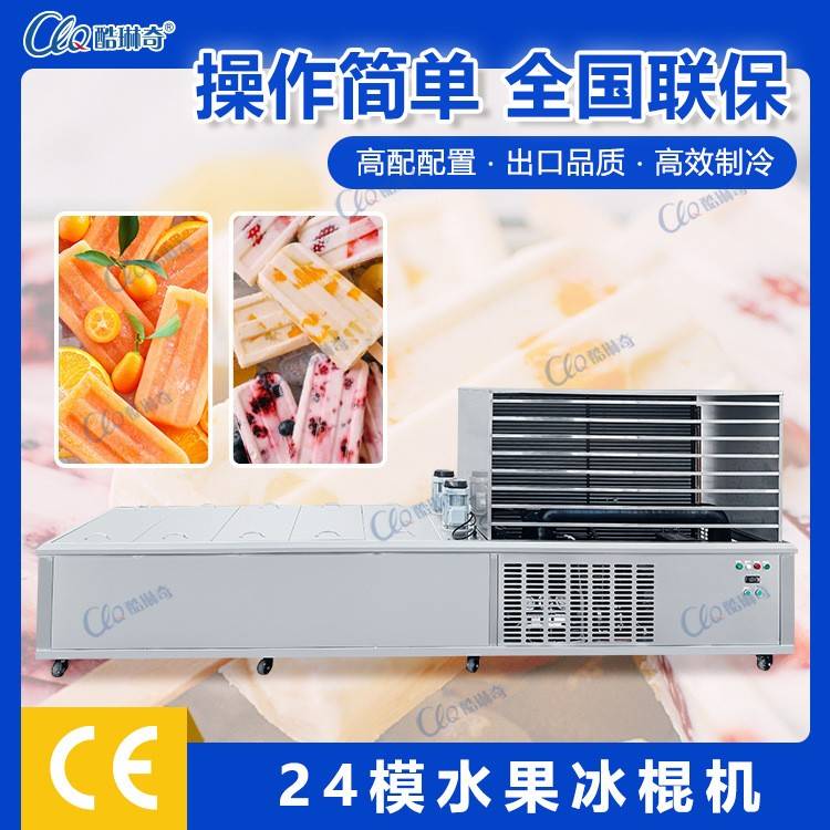 冰棒冰棍机生产模具可选多种形状样式可制作不同口味冰棍雪糕
