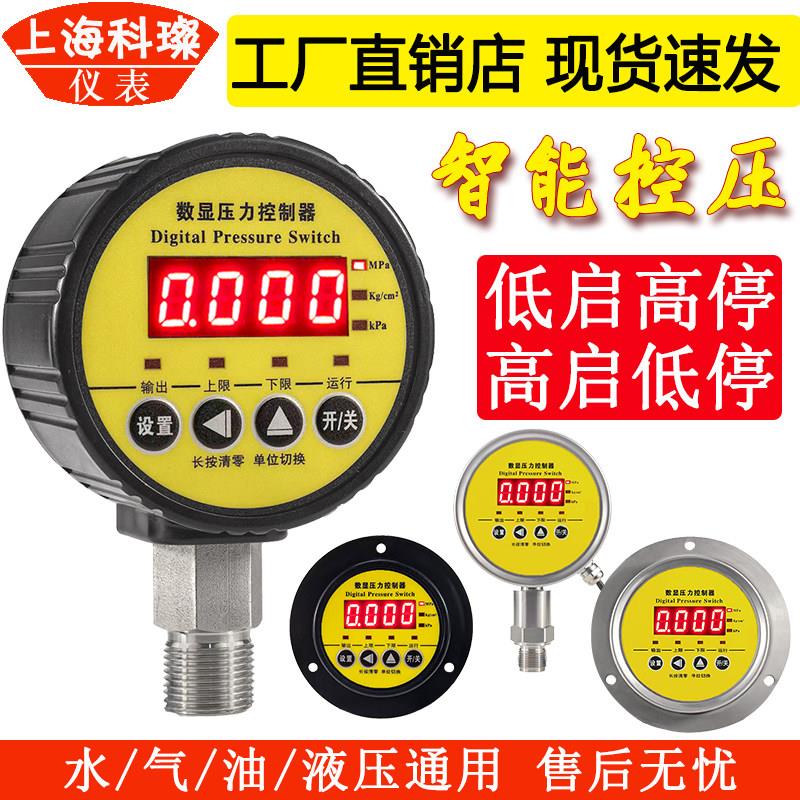 数显压力控制器智能压力开关数字电子电接点压力表泵气压液压消防