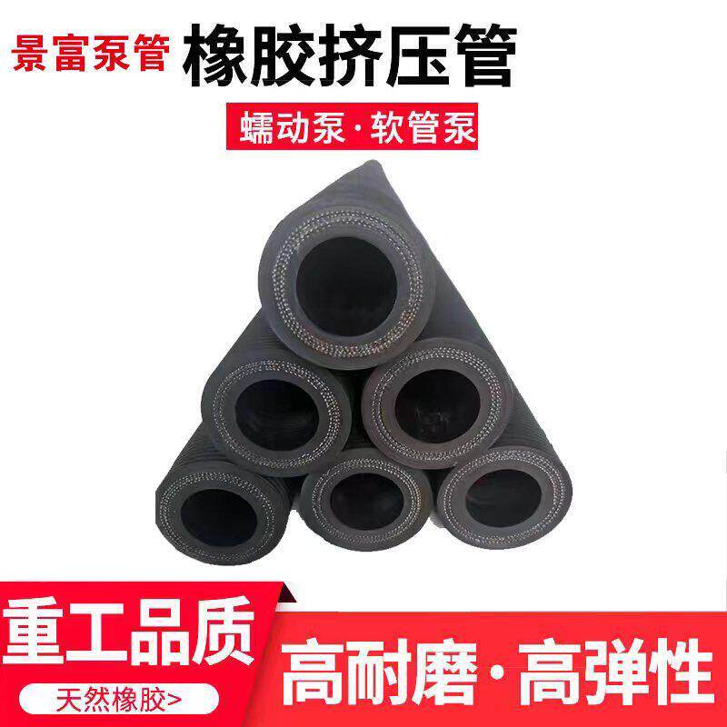 挤压管 泵软管 蠕动泵橡胶软管 耐腐蚀软管 湿喷机挤压管