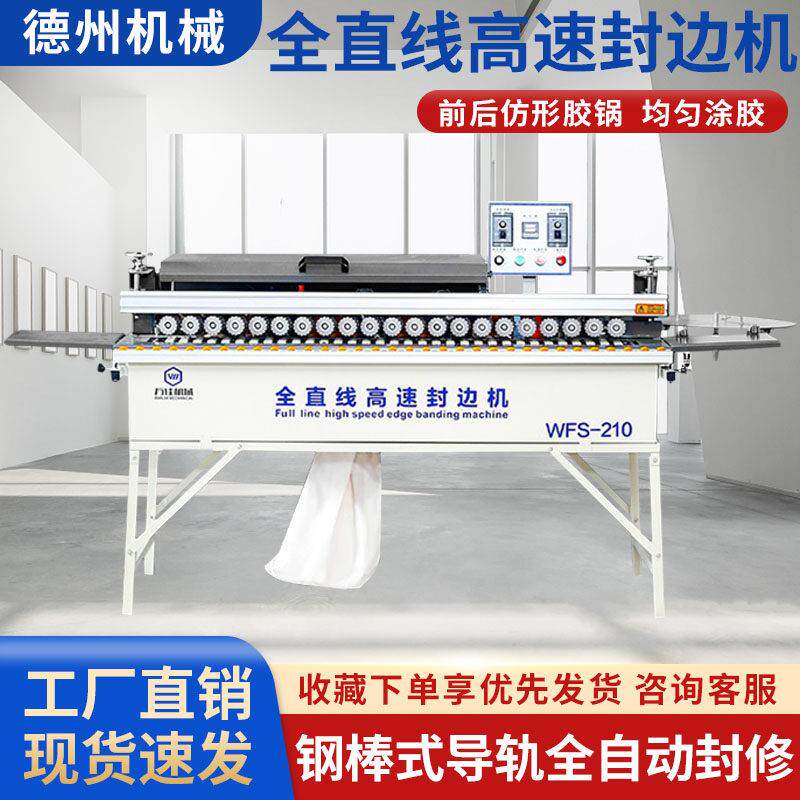 万佳210小型封边机异型抛光生态免漆板材木工家用全自动封修一体
