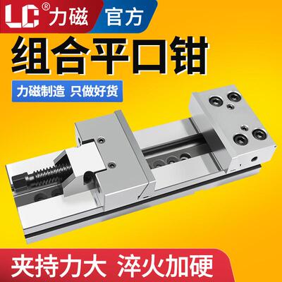 力磁精6密组2合c平口钳515快动GT虎钳铣床nc数控加工中心1寸8寸7
