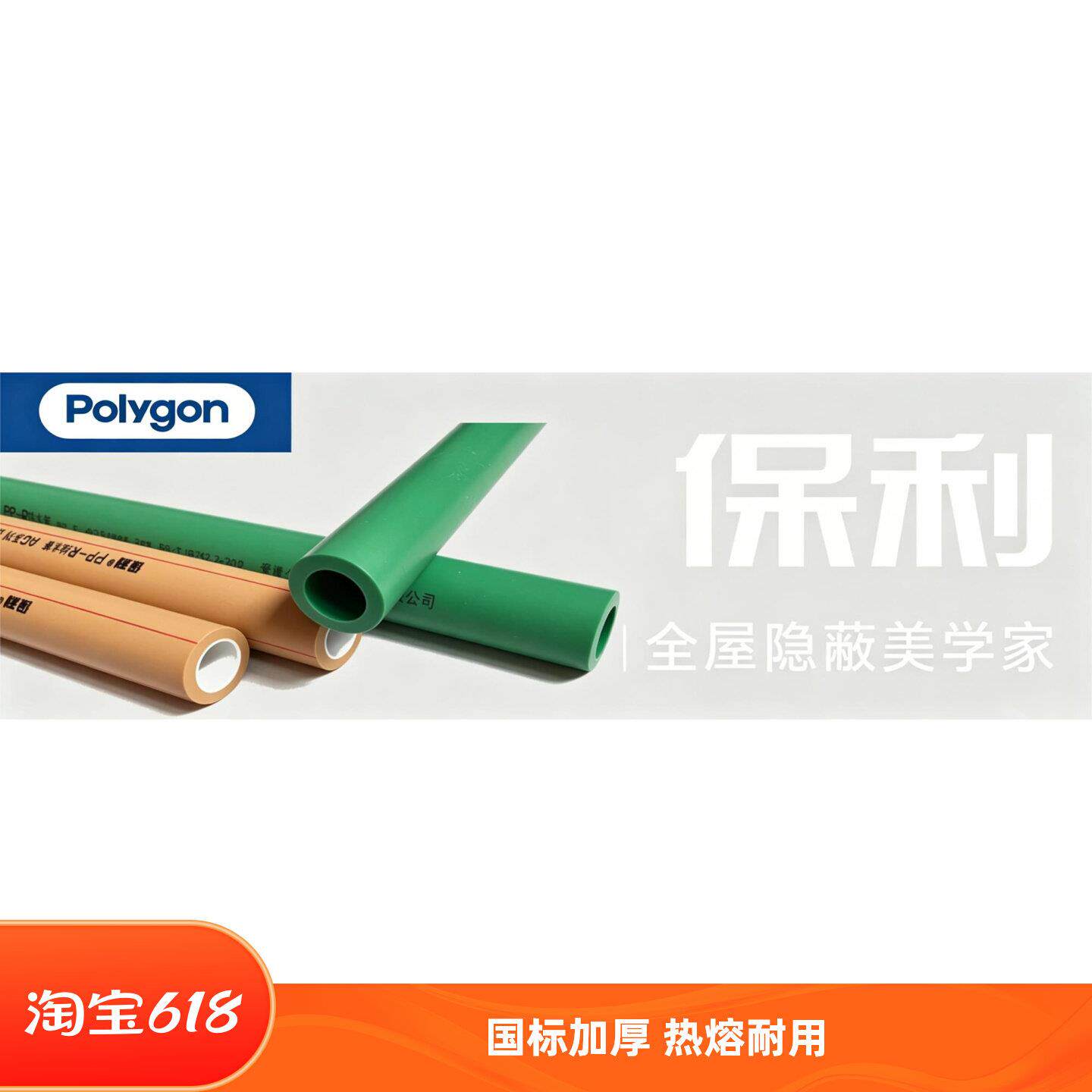 爱康保利PPR水管4分20冷热水管国标加厚热熔管整米裁经济款简工装
