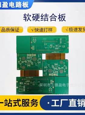 FPCB抄板电路板FR4打样三阶HDI高频盲埋孔软硬结合厚铜箔PCBA加工