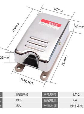 LT2脚踏开关 脚踩式脚触开关不锈钢壳体机床控制380V银点6A自复位