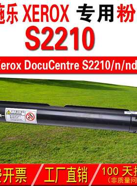 适用施乐XEROXDocuCentreS2210粉盒碳粉碳粉盒