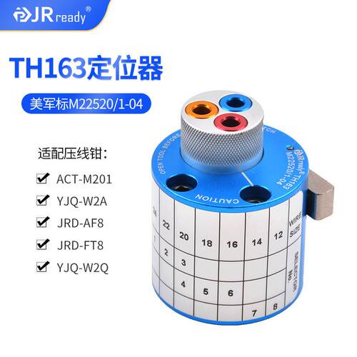 TH163压接钳3孔定位器Positioner M22520/1-04 进口DMC航空端子