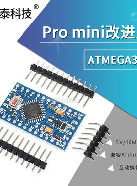pro mini改进版/开发板ATMEGA168PA/328P5V/8 16M模块