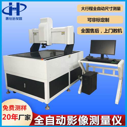 精度影像测量仪精密塑胶模具全尺寸测量2.5次元光学检测仪
