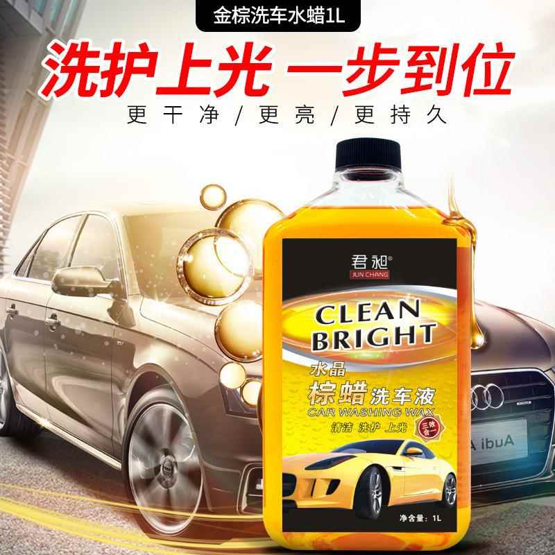 汽车清洗剂水蜡 浓缩高泡洗车液金棕蜡洗车精华 强力去污上光镀膜
