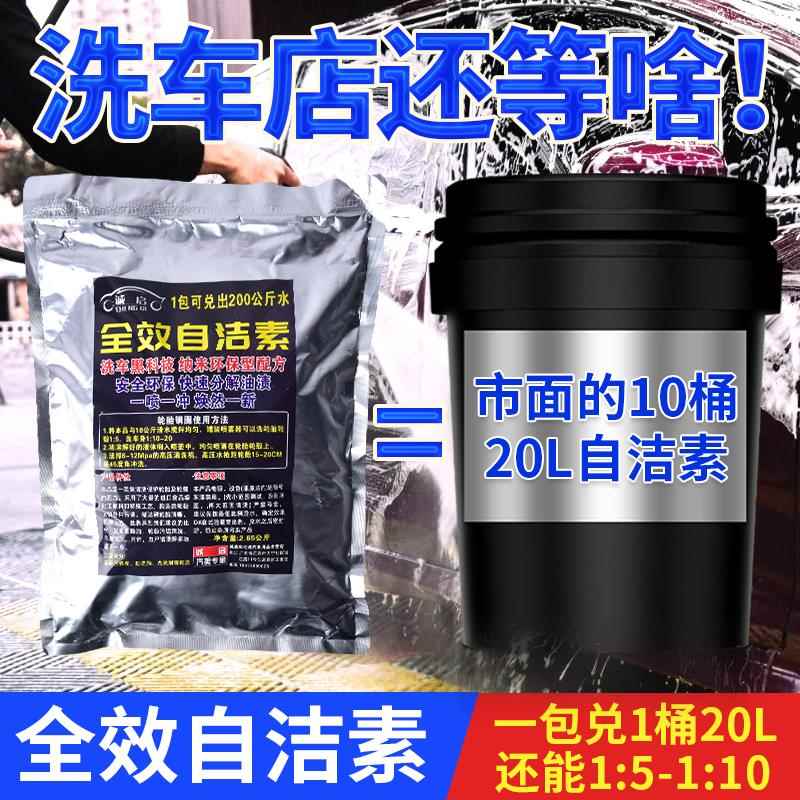 洗车店浓缩自洁素粉免擦拭洗车液轮胎轮毂钢圈清洗剂素兑成大除油