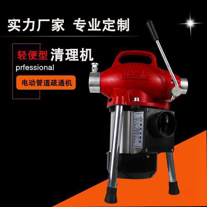 大力神GQ-75型疏通机电动管道清理机下水道疏通器1500W专业