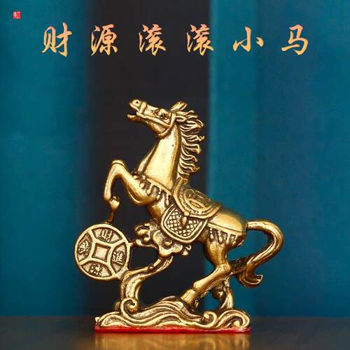 实心黄铜马到成功小摆件招财马铜马生肖马小饰品站立财源广进小马