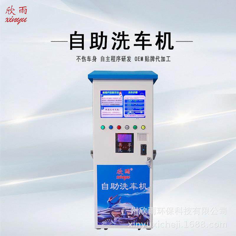 24小时营业自助洗车机支持扫码支付无需看守蓝白色源头工厂直销