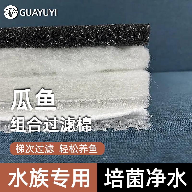 鱼缸过滤盒水族箱过滤周转箱魔毯生化羊绒白过滤棉堵水克星组合装