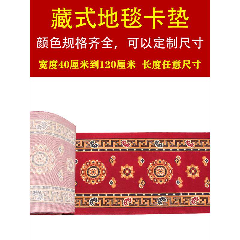 藏式地毯卡垫定制尺寸民族风格混纺羊毛沙发长条凳座垫客厅茶几毯