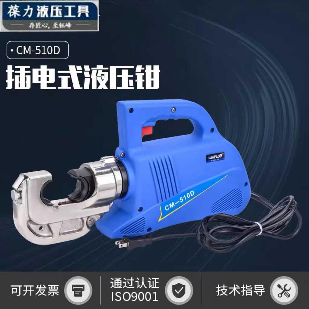 CM-510D手提插电式液压钳小型可携式电动压接钳铜铝鼻端子压线钳
