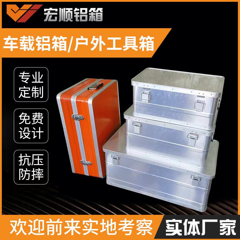 整套户外露营铝镁合金收纳箱车载铝箱 多功能储物箱 户外急救铝箱