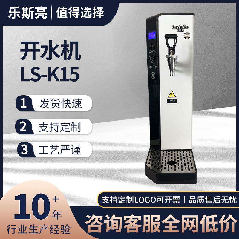 乐斯亮新款开水机奶茶店智能控制面板开水机咖啡店定温开水器商用