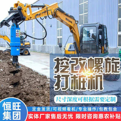 光伏地基旋挖打桩机挖改螺旋钻机挖改凿岩打桩机挖机改螺旋钻机