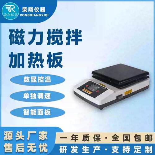 荣翔磁力搅拌加热板ZNCL-BS数显转速型磁力搅拌器磁力搅拌电热板