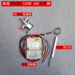 酒饭店商用燃煤气炒炉猛火大锅灶熄火保护装置加改装点火控制器