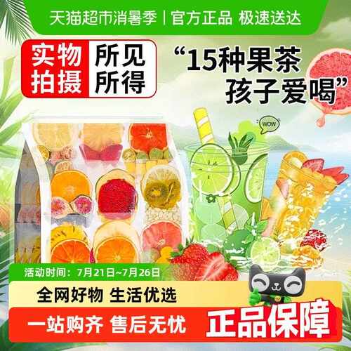 新疆包邮沁晚香儿童水果茶冲泡饮品冻干15种豪华混合果茶金桔柠檬