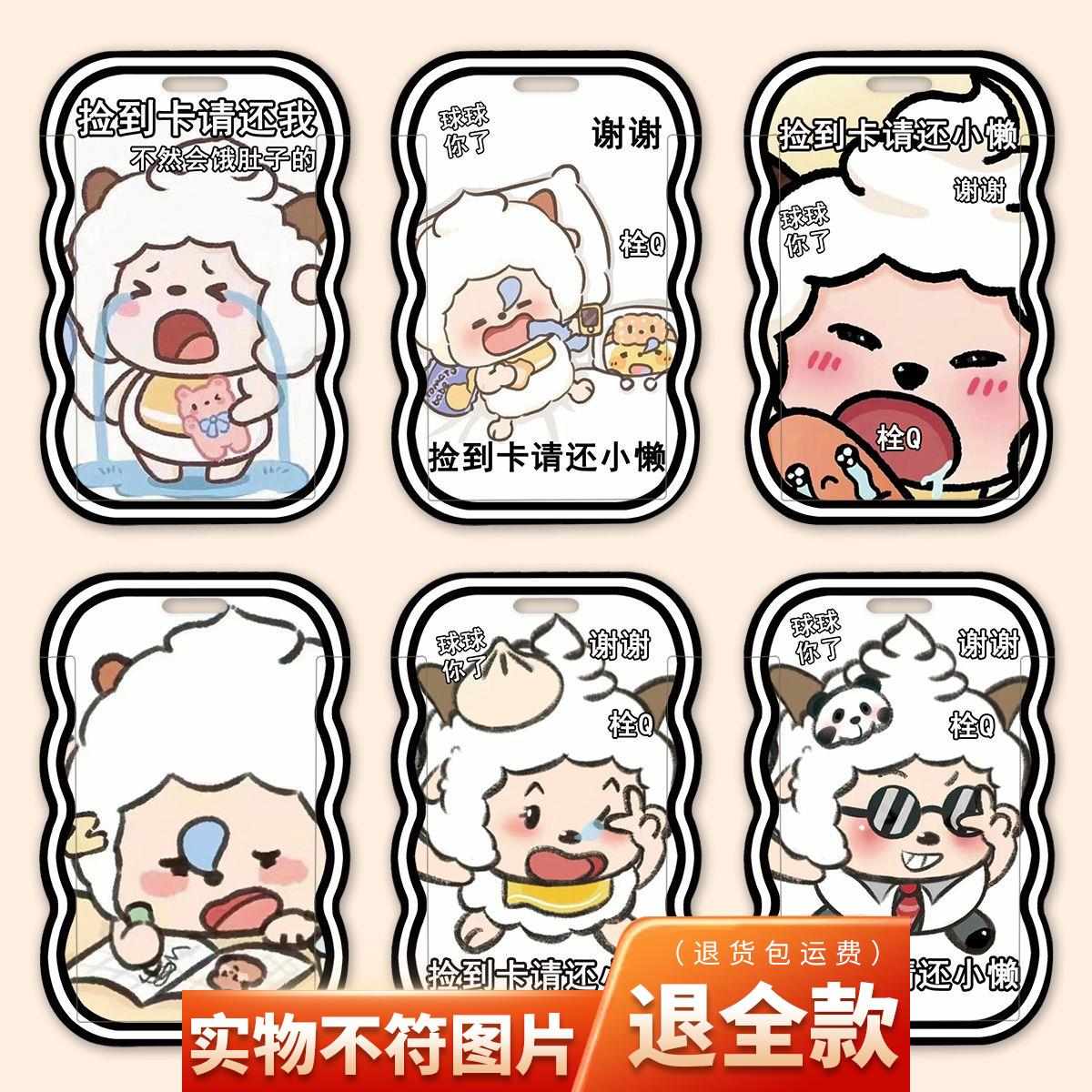 可爱懒羊羊闺蜜波浪卡套幼儿学生饭卡校园卡公交卡身份证件保定制