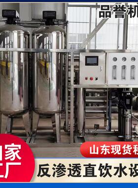 20吨反渗透设备工业水处理大型纯水设备RO高精过滤智能控水