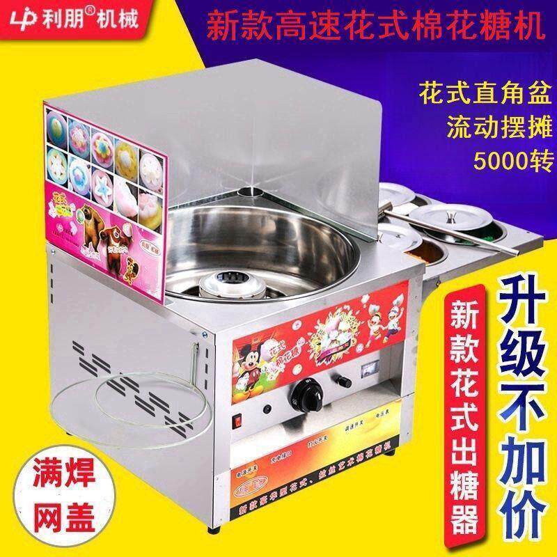 棉花糖机2024商用燃气电动彩色花式拉丝棉花糖机器创业摆摊用新款