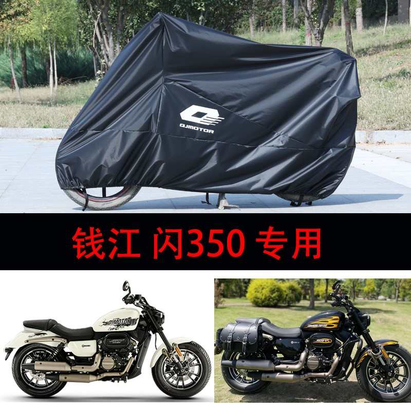 适用  钱江闪350摩托专用防水车罩防晒隔热防尘防暴雨牛津布车衣