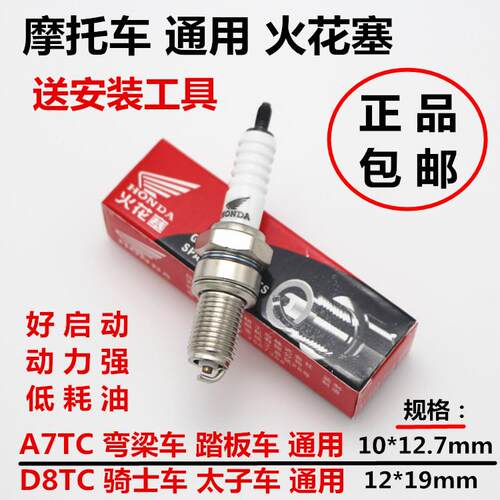 适用包邮 摩托车火花塞d8tc 隆鑫力帆宗申125踏板摩托车通用火花