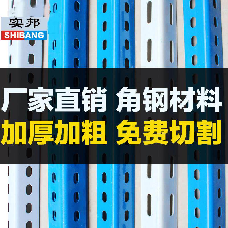 实邦角钢材料角铁支架家用仓储库房货架铁架子置物架笼子DIY定制
