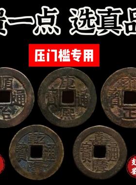 五帝钱真品铜钱挂件化解门对门压门槛放过门石入户门镇宅招财摆件