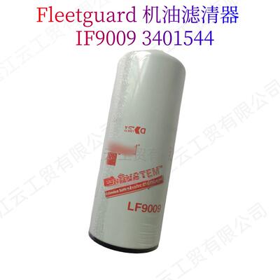 LF9009机油滤清器3401544适用康明斯C L ISL系列柴油机Oil Filter