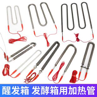 醒发箱加热管养护室发热管防水干烧管高湿度电加热棒发酵箱电热管