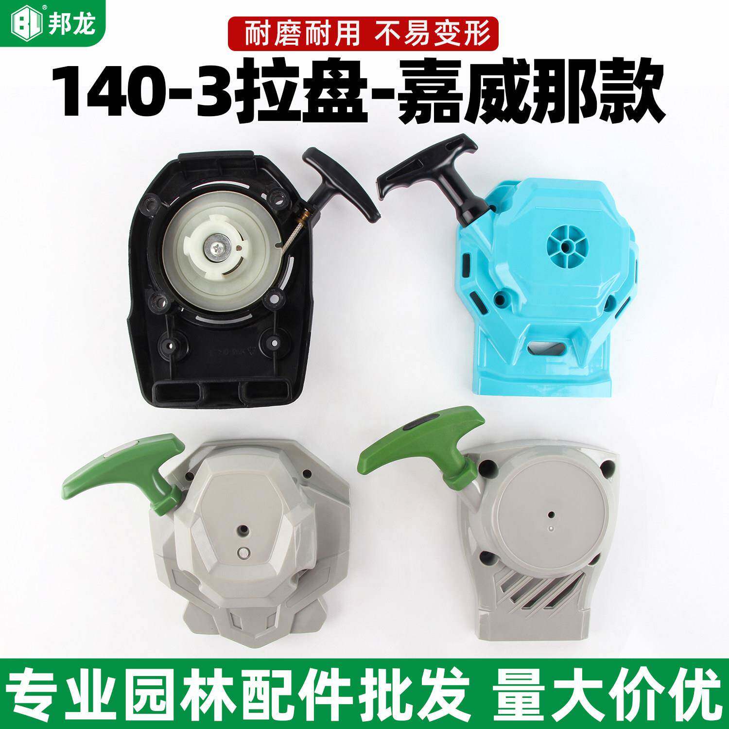 割草机配件大全打草机拉盘140-3嘉威那款启动器手拉盘拉绳启动盘